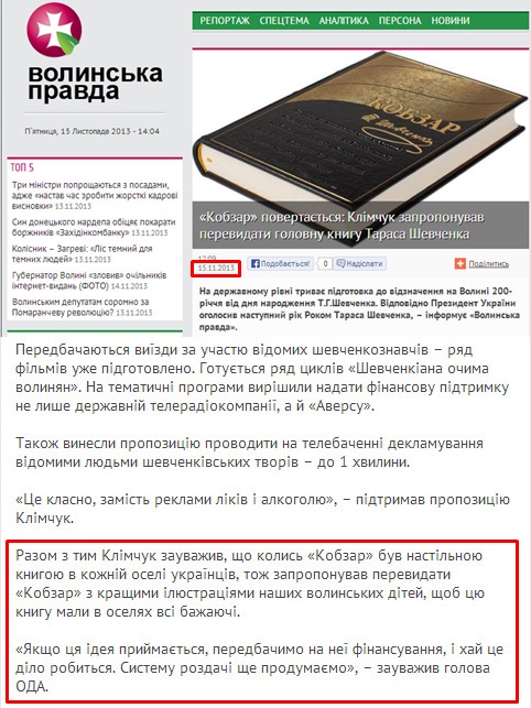 http://www.pravda.lutsk.ua/ukr/news/56240/