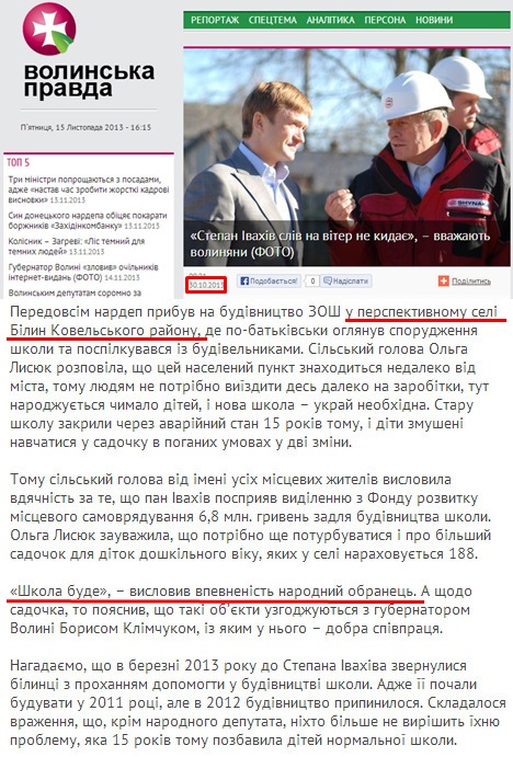 http://www.pravda.lutsk.ua/ukr/news/55709/