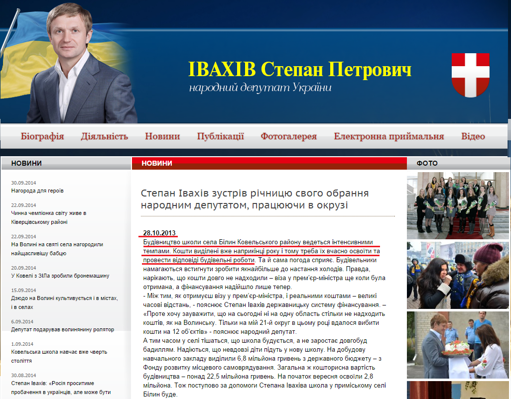 http://ivakhiv.com.ua/ukr/news/115/