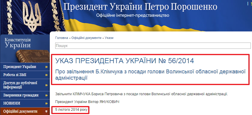http://www.president.gov.ua/documents/16430.html