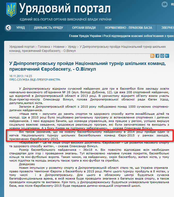 http://www.kmu.gov.ua/control/uk/publish/article?art_id=246852788&cat_id=244276429