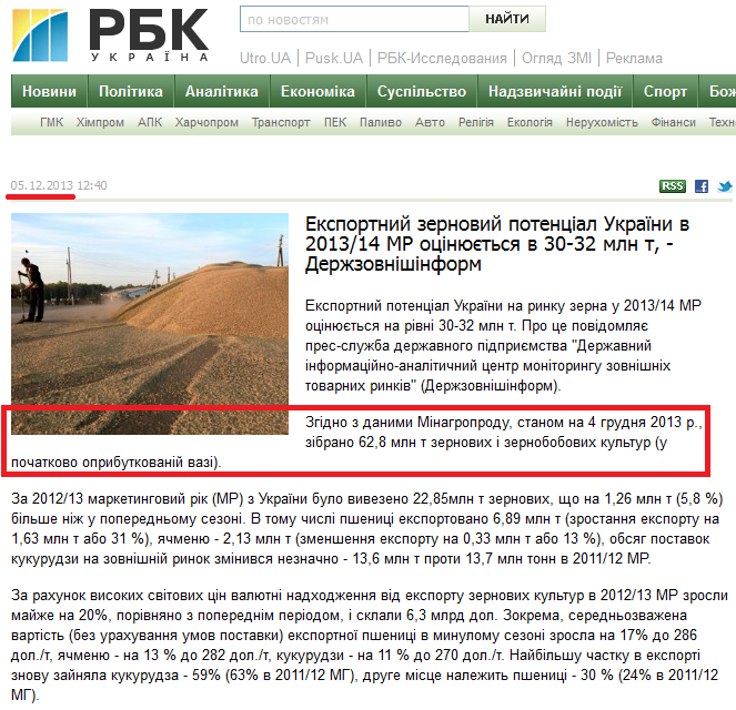 http://apk.rbc.ua/ukr/eksportnyy-zernovoy-potentsial-ukrainy-v-2013-14-mg-otsenivaetsya-05122013124000