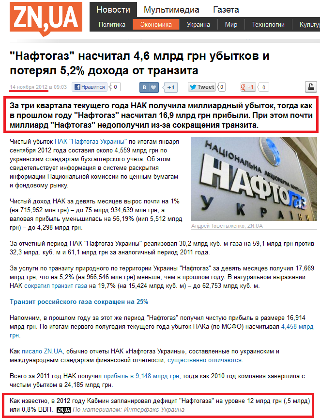 http://zn.ua/ECONOMICS/naftogaz_naschital_4,6_mlrd_grn_ubytkov_i_poteryal_5,2_dohoda_ot_tranzita.html
