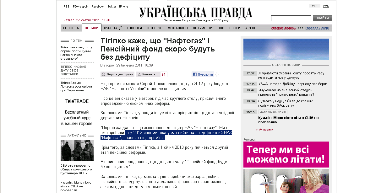 http://www.pravda.com.ua/news/2011/03/29/6062975/