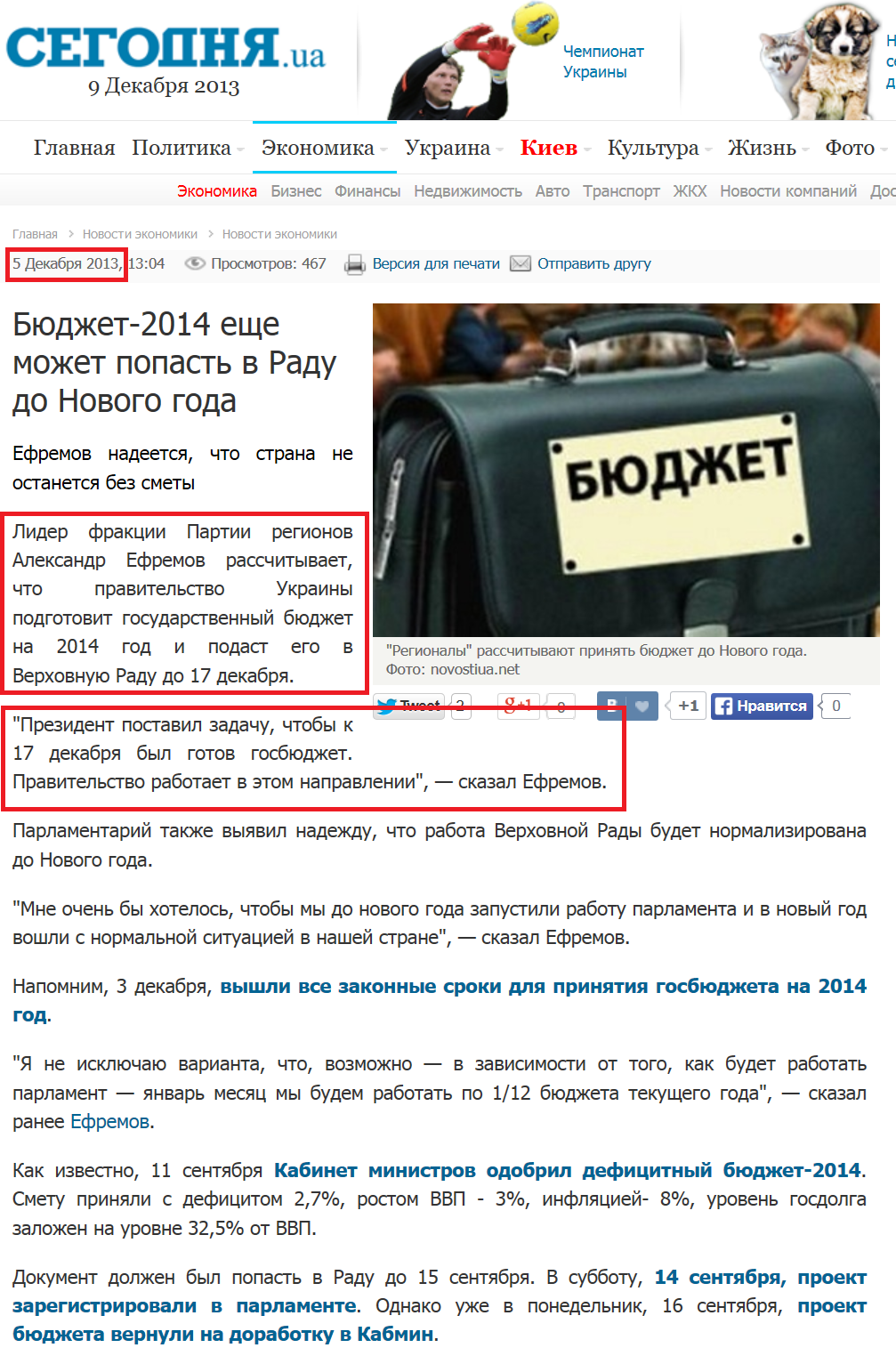 http://www.segodnya.ua/economics/enews/byudzhet-2014-eshche-mozhet-popast-v-radu-do-novogo-goda-480283.html