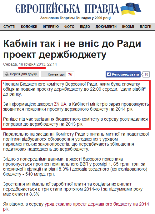 http://www.pravda.com.ua/news/2013/12/18/7007586/