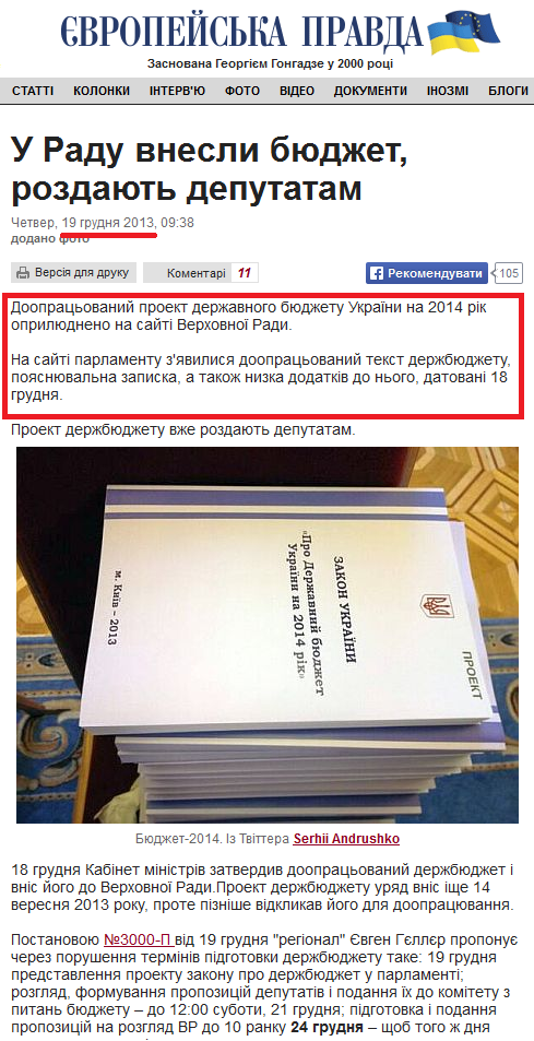 http://www.pravda.com.ua/news/2013/12/19/7007599/