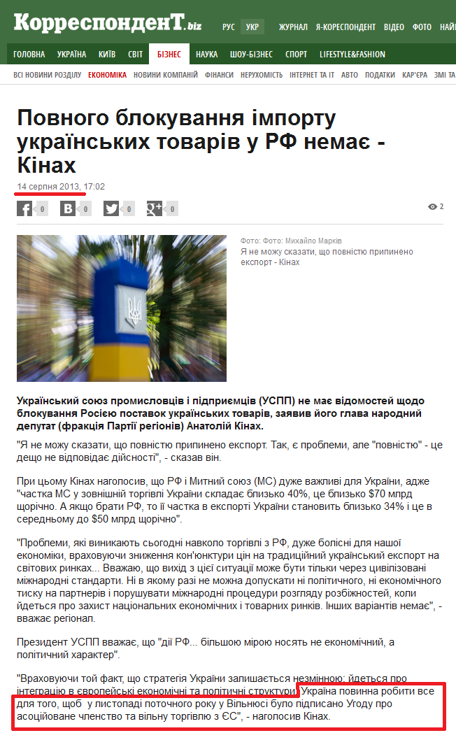 http://ua.korrespondent.net/business/economics/1592313-povnogo-blokuvannya-importu-ukrayinskih-tovariv-u-rf-nemae-kinah