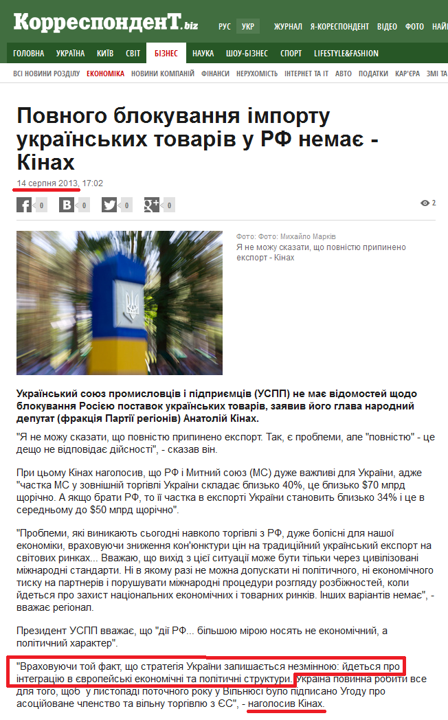 http://ua.korrespondent.net/business/economics/1592313-povnogo-blokuvannya-importu-ukrayinskih-tovariv-u-rf-nemae-kinah