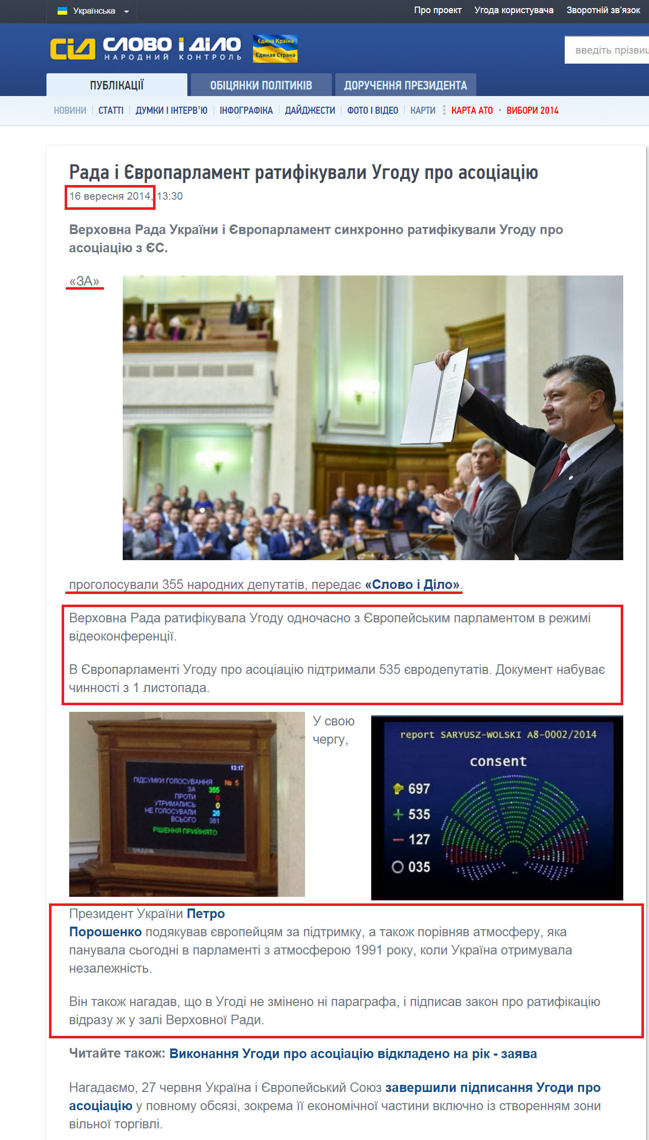 http://www.slovoidilo.ua/news/4807/2014-09-16/rada-i-evroparlament-ratificirovali-soglashenie-ob-associacii.html