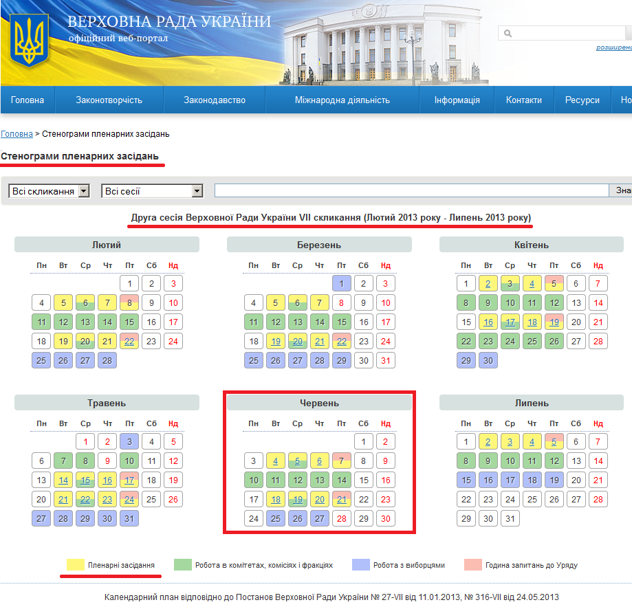 http://iportal.rada.gov.ua/meeting/stenogr/54