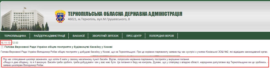 http://www.oda.te.gov.ua/main/ua/news/detail/59698.htm
