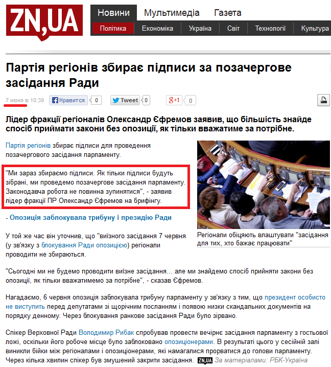 http://dt.ua/POLITICS/partiya-regioniv-zbiraye-pidpisi-za-pozachergove-zasidannya-radi-123206_.html