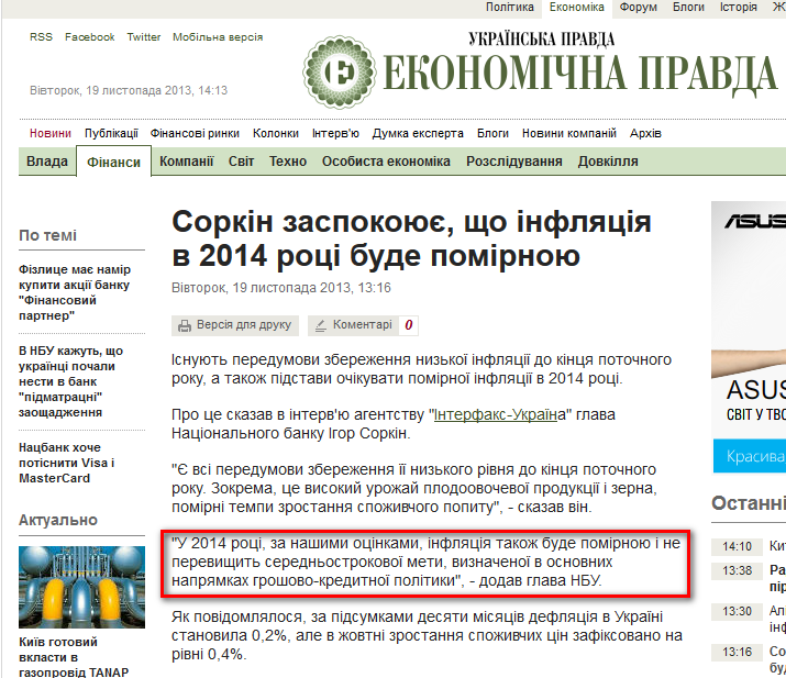 http://www.epravda.com.ua/news/2013/11/19/404271/