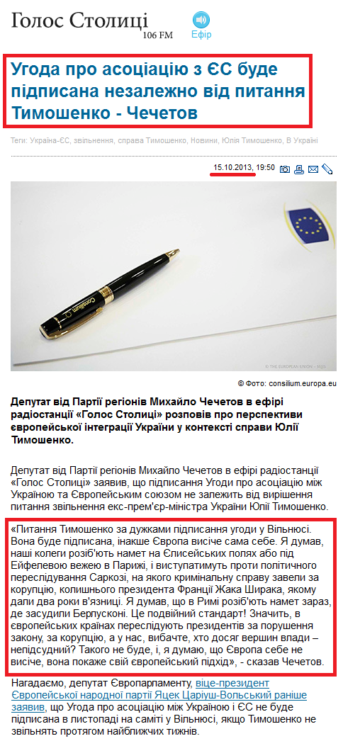 http://newsradio.com.ua/2013_10_15/Ugoda-pro-asoc-ac-ju-z-S-bude-p-dpisana-nezalezhno-v-d-pitannja-Timoshenko-CHechetov/