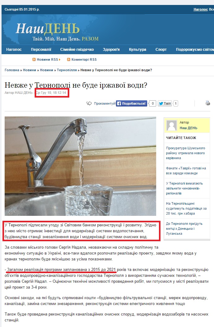 http://nday.te.ua/nevzhe-u-ternopoli-ne-bude-irzhavoji-vody/