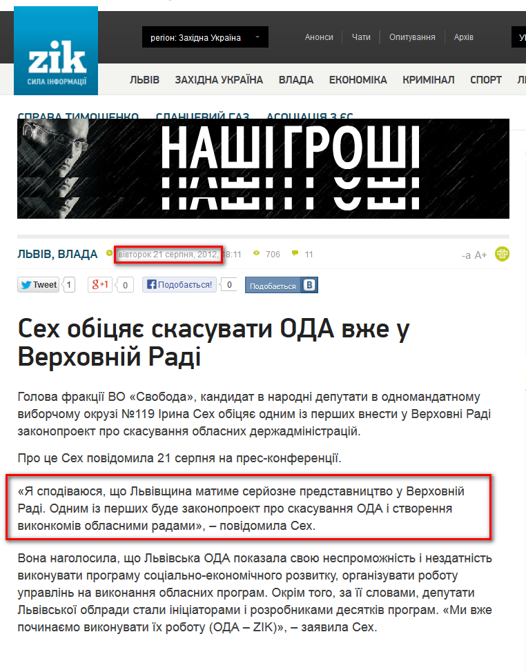 http://zik.ua/ua/news/2012/08/21/364929