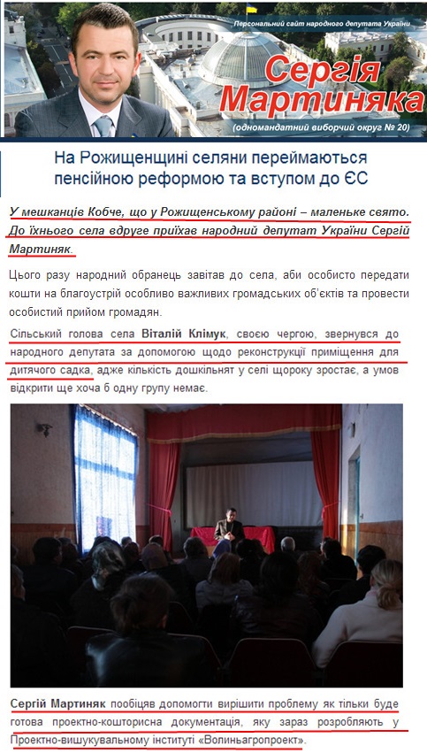 http://martyniak.com.ua/index.php/78-aktualni-novyny/269-na-rozhyshchenshchyni-seliany-pereimaiutsia-pensiinoiu-reformoiu-ta-vstupom-do-yes