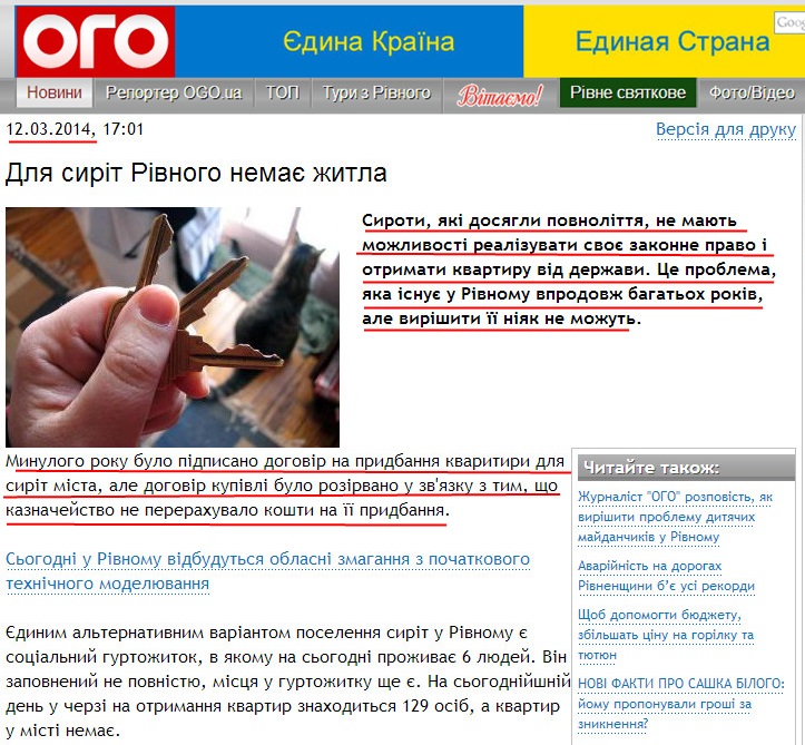 http://www.ogo.ua/articles/view/2014-03-12/48863.html