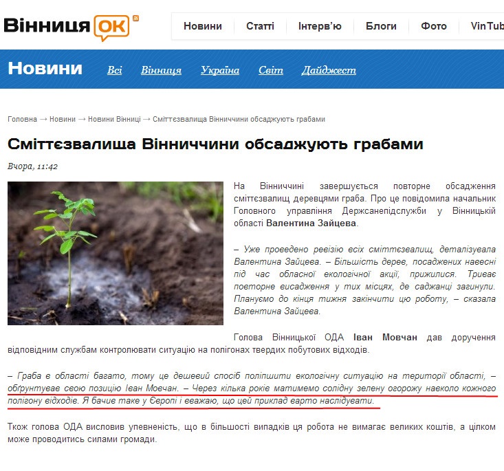 http://vinnitsaok.com.ua/smittjezvalyscha-vinnychchyny-obsadzhuyut-hrabamy-146539.html