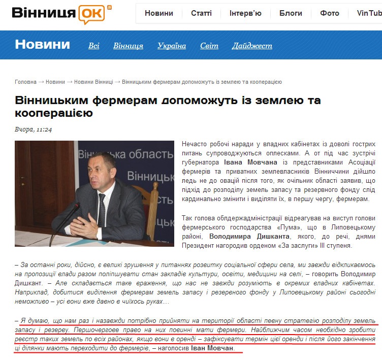 http://vinnitsaok.com.ua/vinnytskym-fermeram-dopomozhut-iz-zemleyu-ta-kooperatsijeyu-146503.html