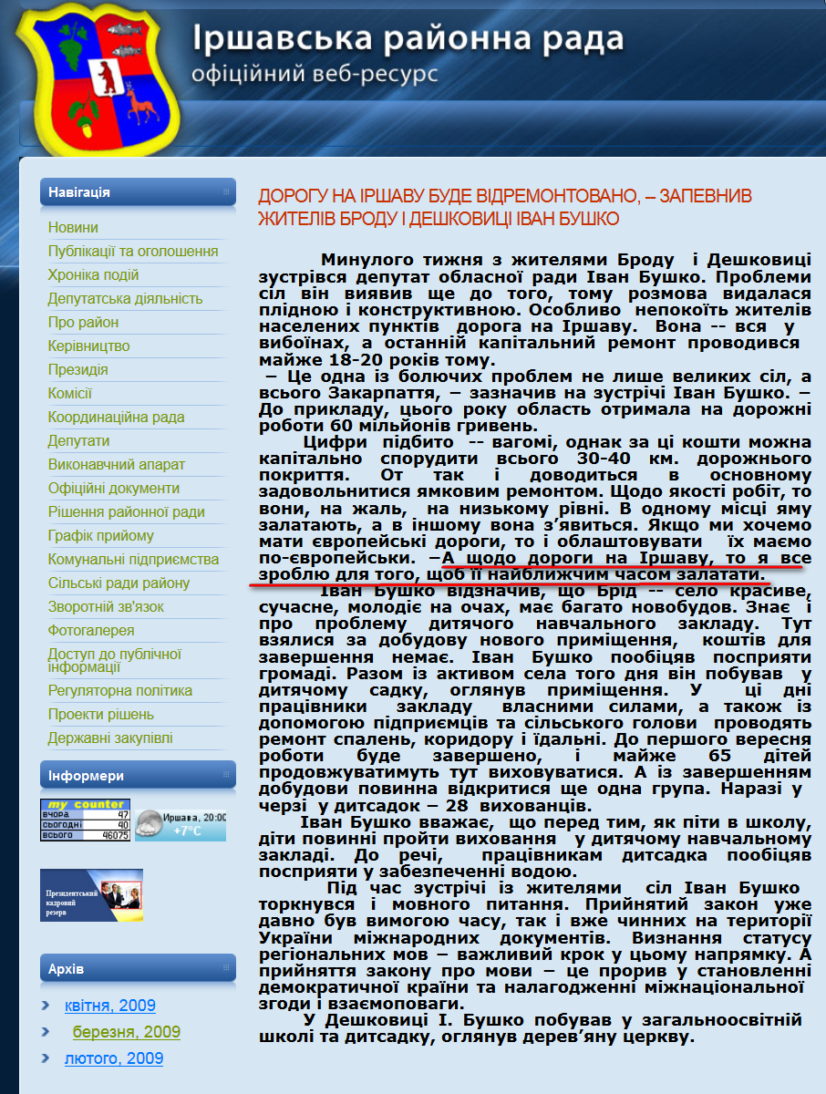 http://www.irshava-rada.gov.ua/index.php?option=com_content&view=article&id=787:2012-08-28-14-00-39&catid=1:2008-11-07-08-51-36