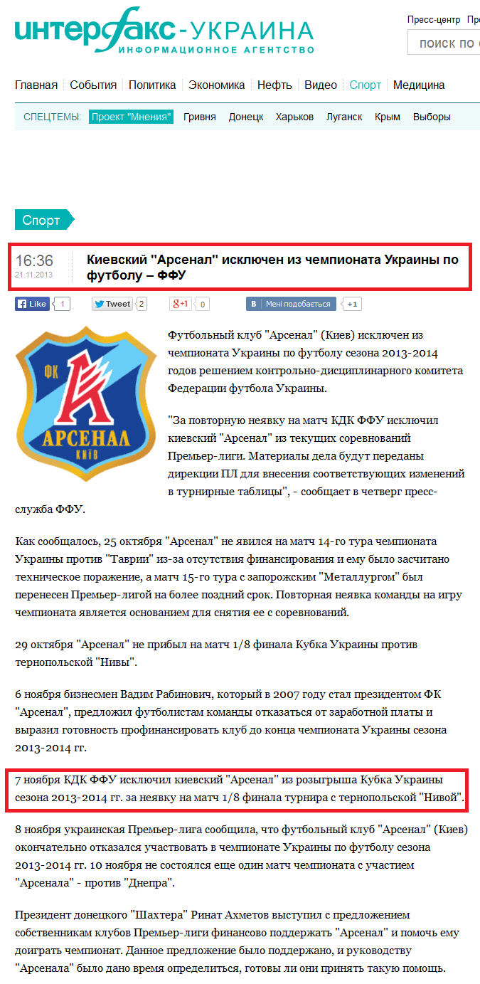 http://interfax.com.ua/news/sport/176100.html