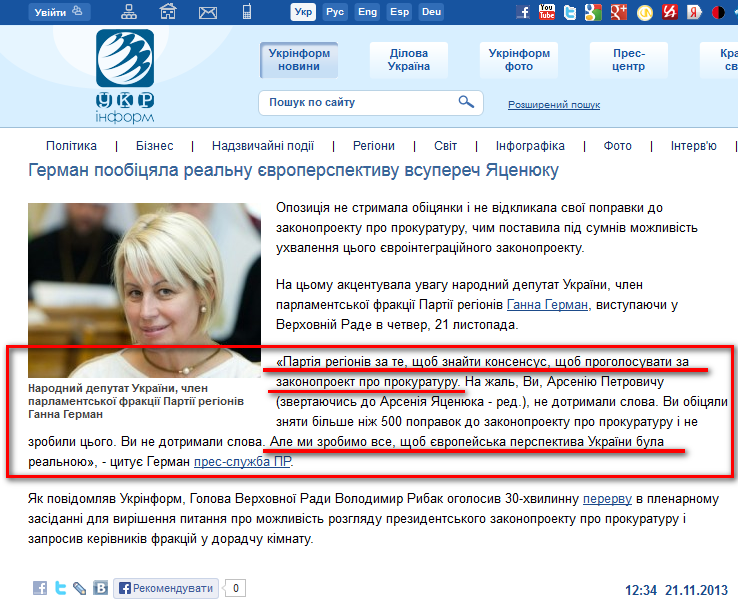 http://www.ukrinform.ua/ukr/news/german_poobitsyala_realnu_e_vroperspektivu_vsuperech_yatsenyuku_1885020