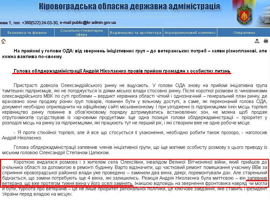 http://kr-admin.gov.ua/start.php?q=News1/Ua/2013/08111310.html