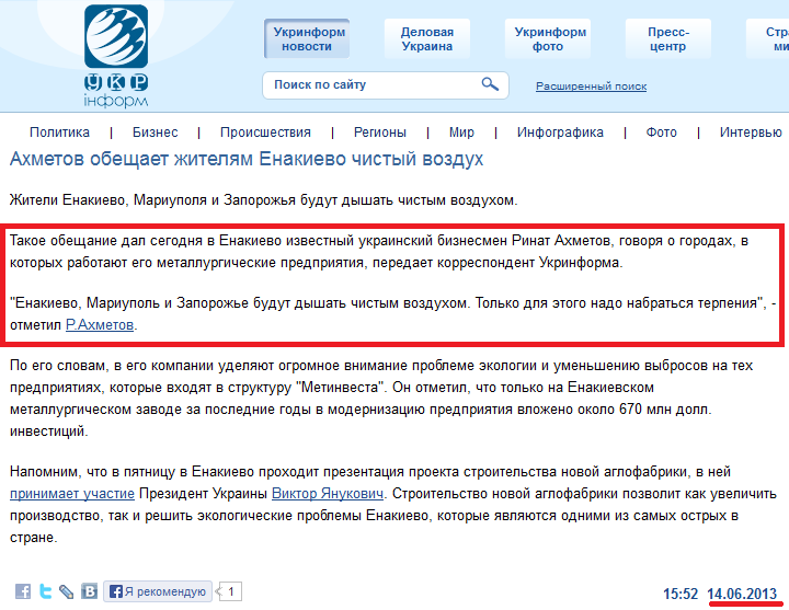 http://www.ukrinform.ua/rus/news/ahmetov_obeshchaet_gitelyam_enakievo_chistiy_vozduh_1529758