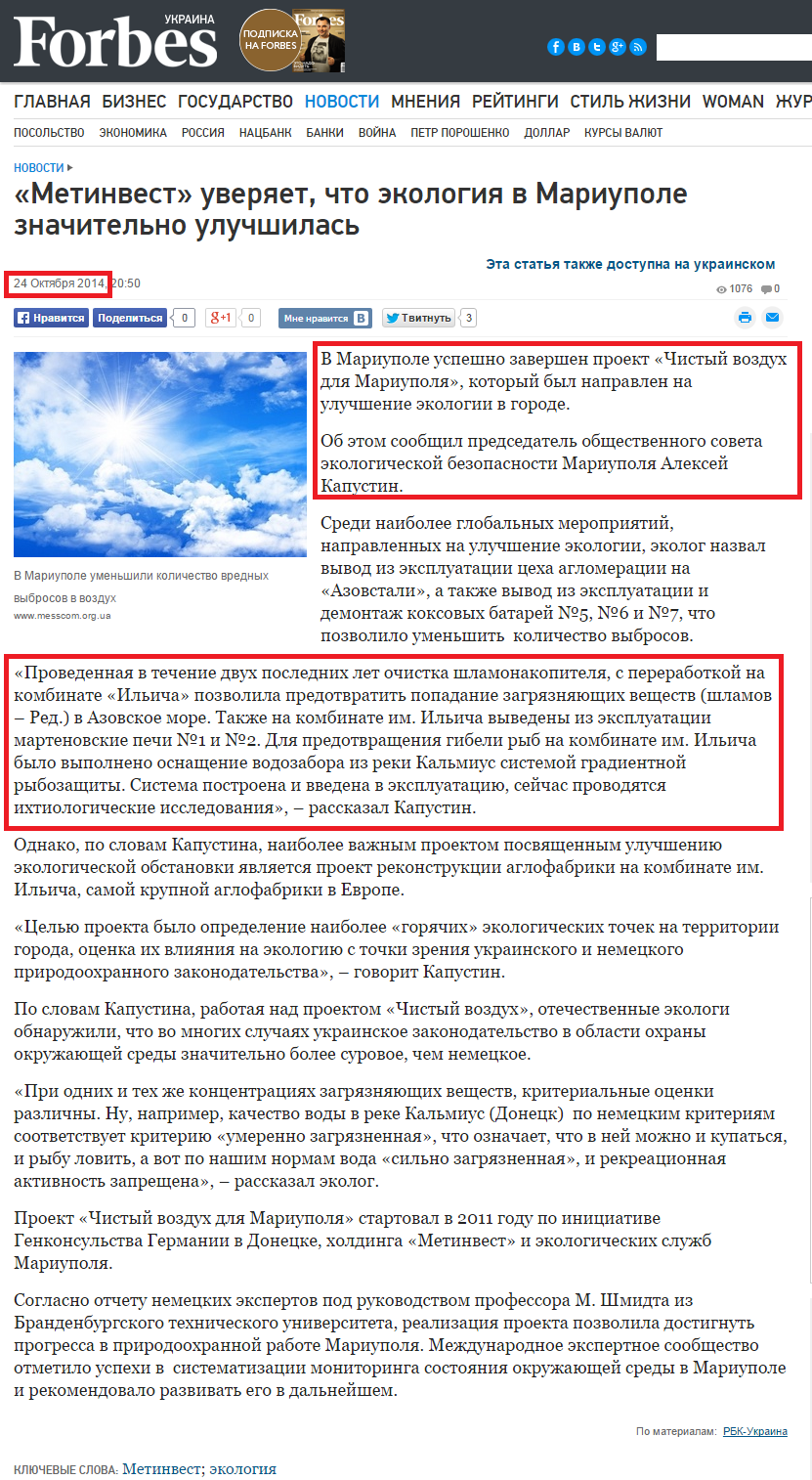 http://forbes.ua/news/1381512-metinvest-uveryaet-chto-ekologiya-v-mariupole-znachitelno-uluchshilas
