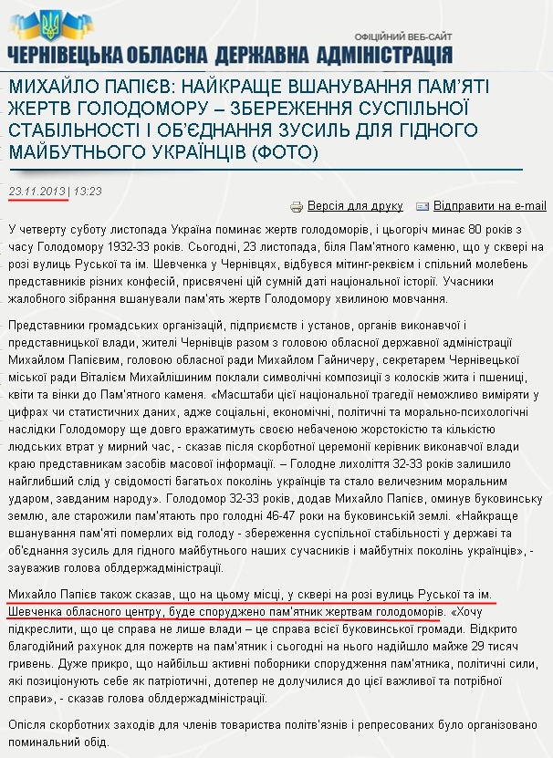 http://www.oda.cv.ua/news/mikhailo-papiev-naikrashche-vshanuvannya-pam-yati-zhertv-golodomoru-zberezhennya-suspilnoi-stab