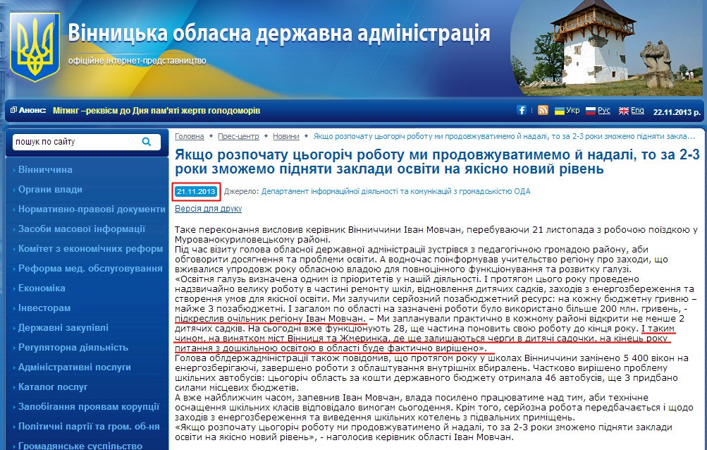 http://www.vin.gov.ua/web/vinoda.nsf/web_alldocs/Doc%D0%94%D0%95%D0%9F%D0%909DNP5U