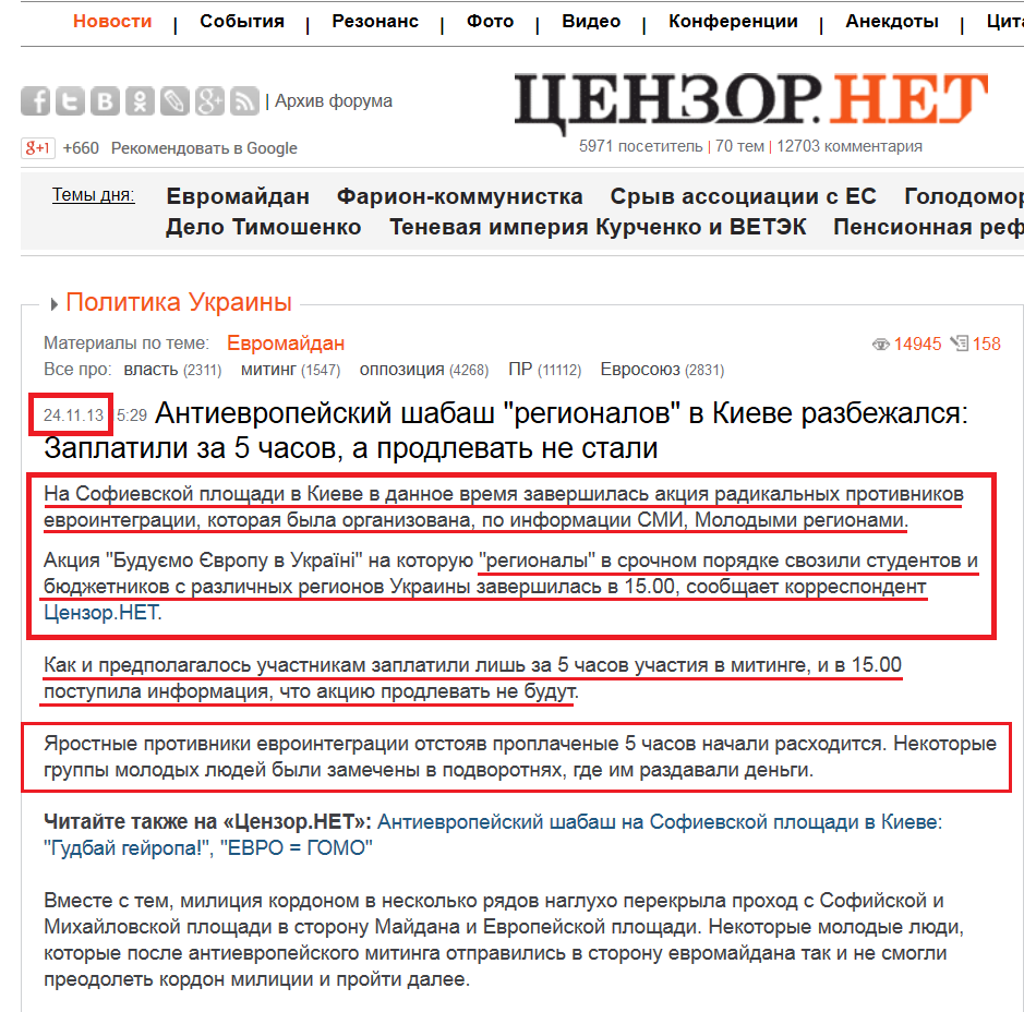 http://censor.net.ua/news/260799/antievropeyiskiyi_shabash_regionalov_v_kieve_razbejalsya_zaplatili_za_5_chasov_a_prodlevat_ne_stali