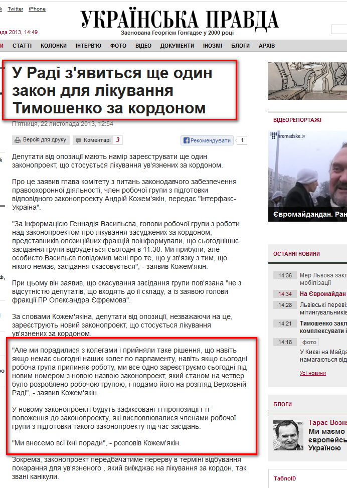 http://www.pravda.com.ua/news/2013/11/22/7002734/