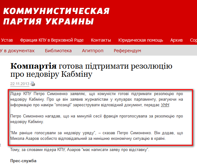 http://www.kpu.ua/kompartiya-gotova-pidtrimati-rezolyuciyu-pro-nedoviru-kabminu/