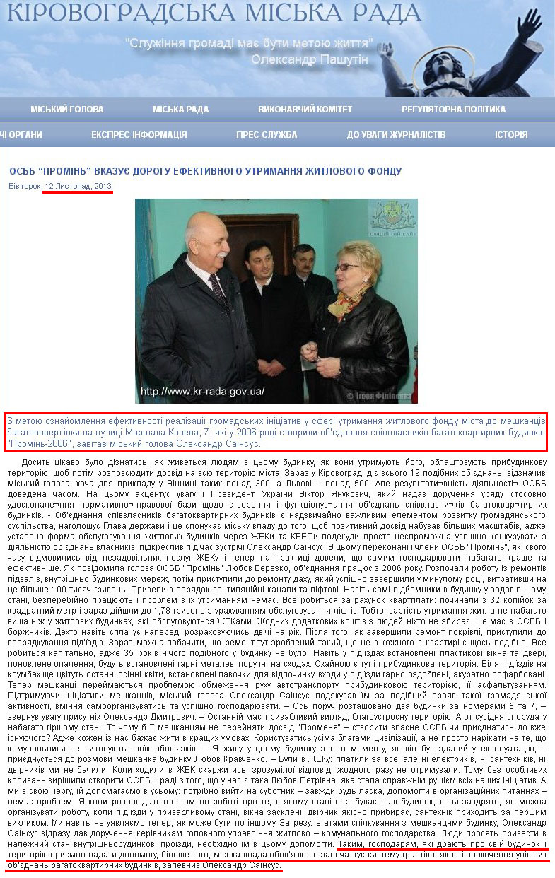 http://kr-rada.gov.ua/news/osbb-promin-vkazu-dorogu-efektiv.html