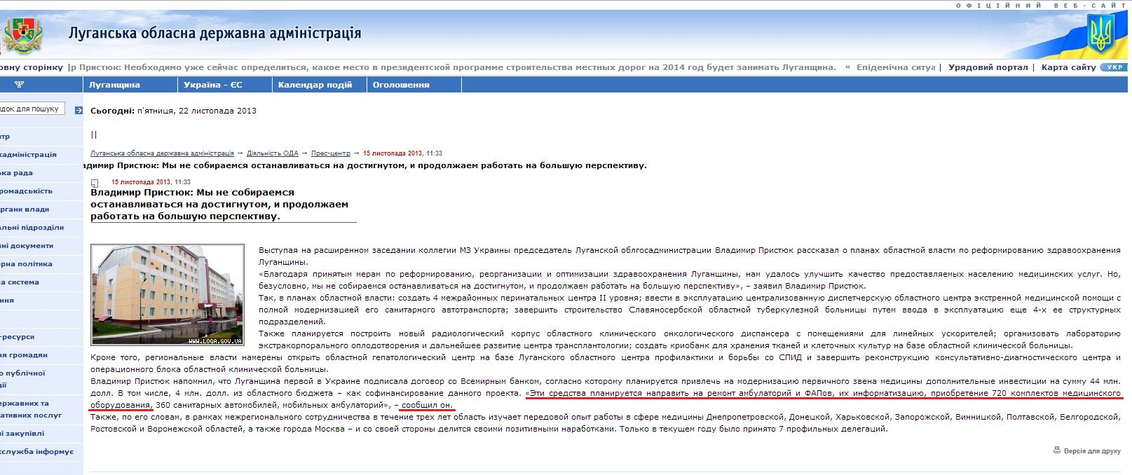 http://www.loga.gov.ua/oda/press/news/2013/11/15/news_59863.html