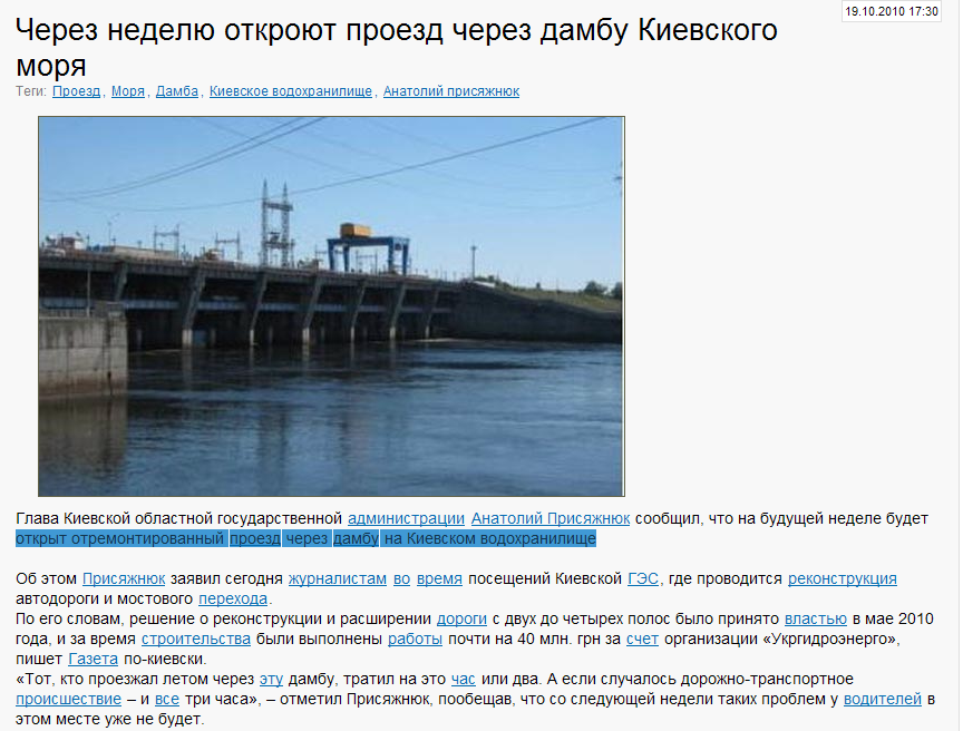 http://newsukraine.com.ua/news/230352-cherez-nedelyu-otkroyut-proezd-cherez-dambu-kievskogo-morya/