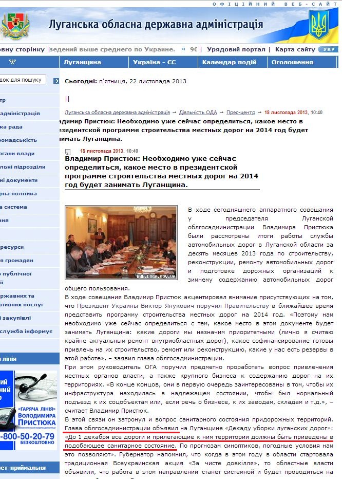 http://www.loga.gov.ua/oda/press/news/2013/11/18/news_59966.html