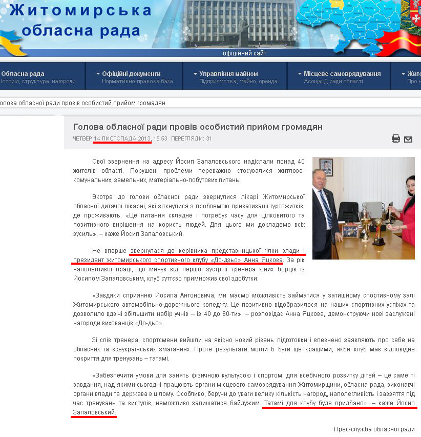 http://www.oblrada.zhitomir.ua/index.php/news/4804.html