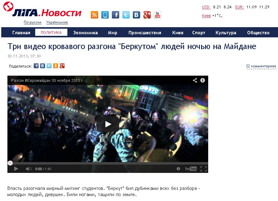 http://news.liga.net/video/politics/932675-video_krovavogo_razgona_lyudey_nochyu_na_maydane.htm