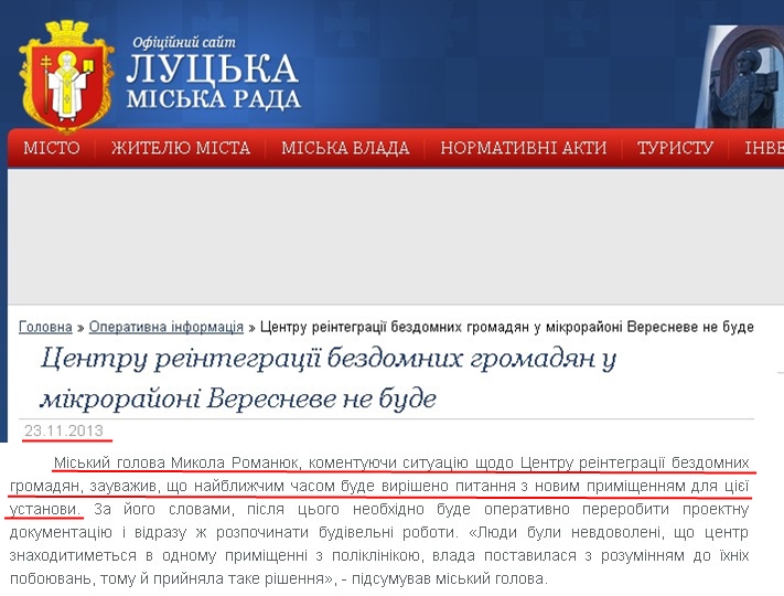 http://www.lutskrada.gov.ua/fast-news/centru-reintegraciyi-bezdomnyh-gromadyan-u-mikrorayoni-veresneve-ne-bude