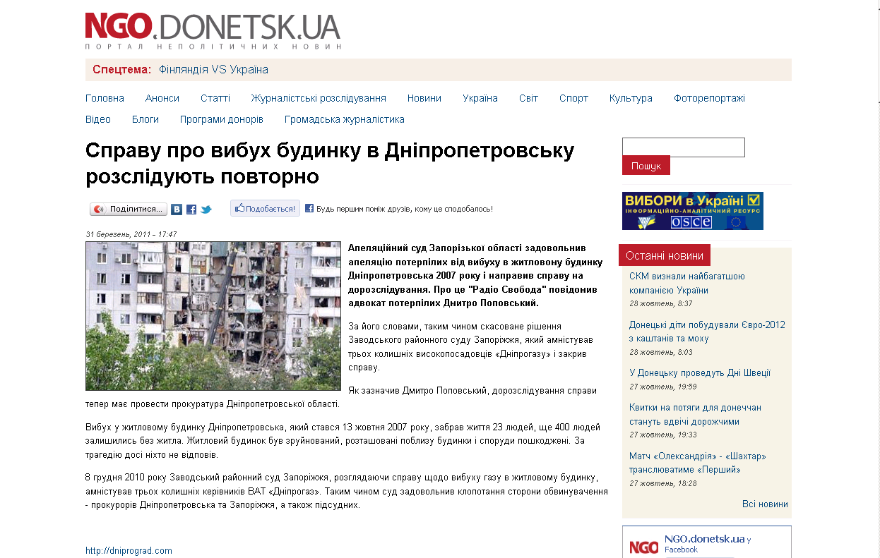 http://www.ngo.donetsk.ua/news/spravu-pro-vibuh-budinku-v-dnipropetrovsku-rozsliduyut-povtorno