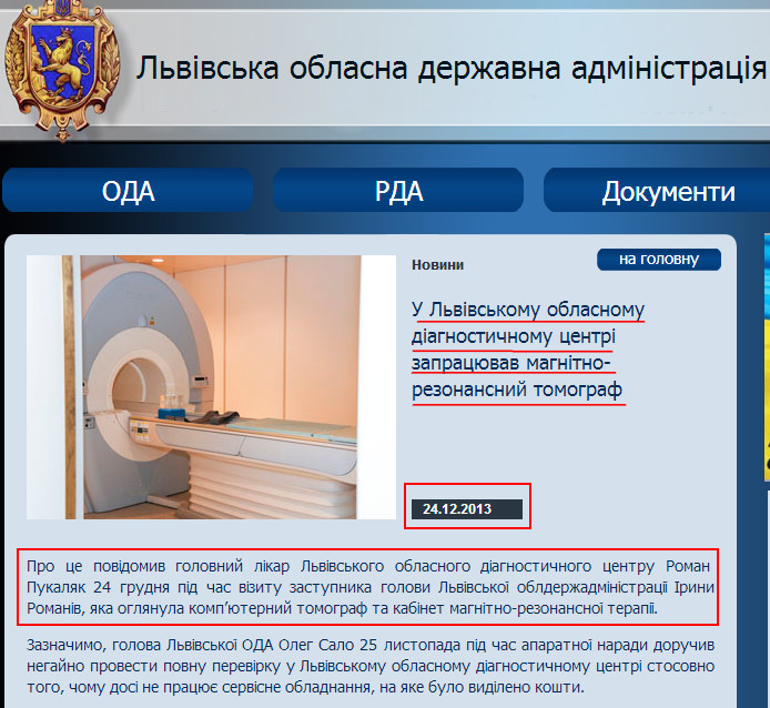 http://loda.gov.ua/u-lvivskomu-oblasnomu-diahnostychnomu-tsentri-zapratsyuvav-mahnitno-rezonansnyj-tomohraf.html