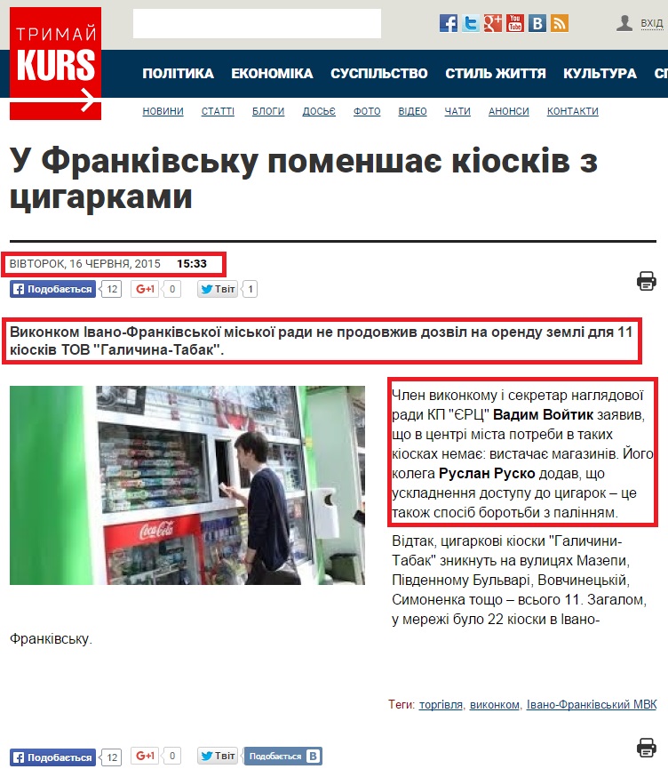 http://kurs.if.ua/news/u_frankivsku_pomenshaie_kioskiv_z_tsygarkamy_20826.html