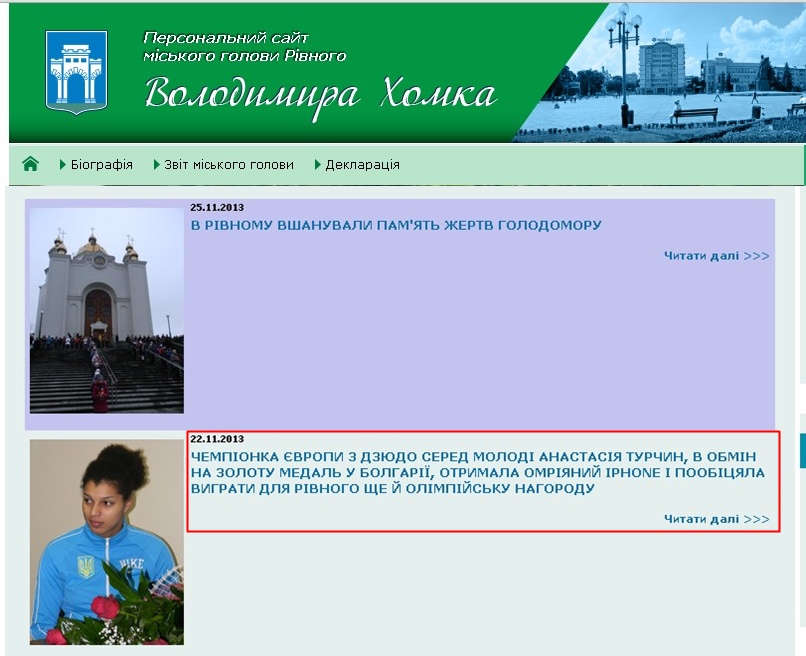 http://www.khomko.rv.ua/RivnePortal/ContentPages/Public/Mayor/rivne_news.aspx