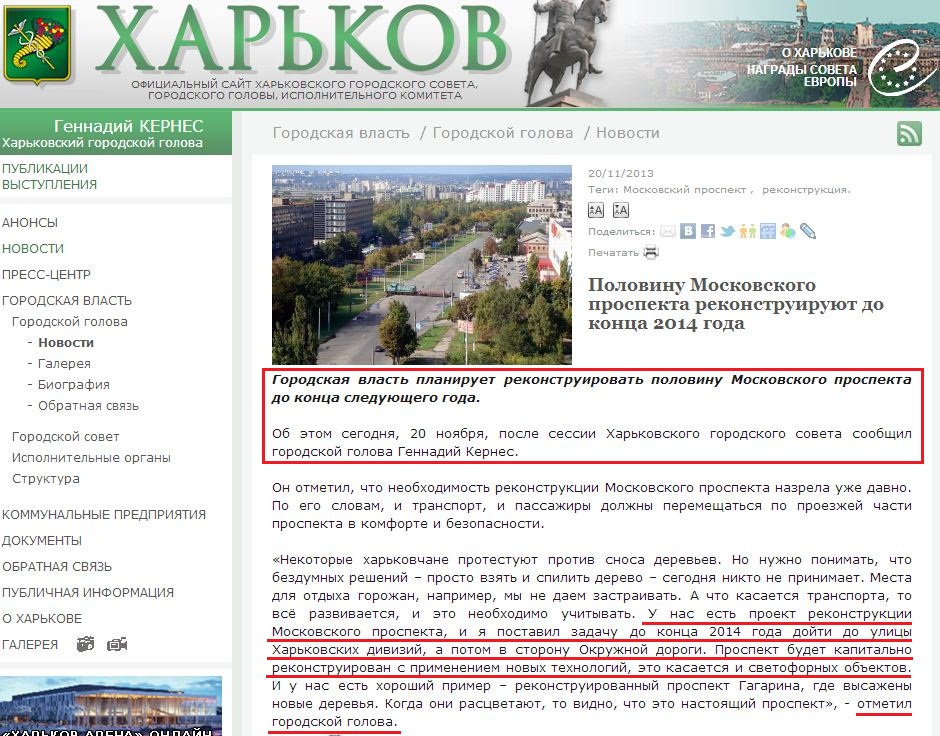 http://www.city.kharkov.ua/ru/news/polovinu-moskovskogo-prospektu-rekonstruyuyut-do-kintsya-2014-roku-22091.html