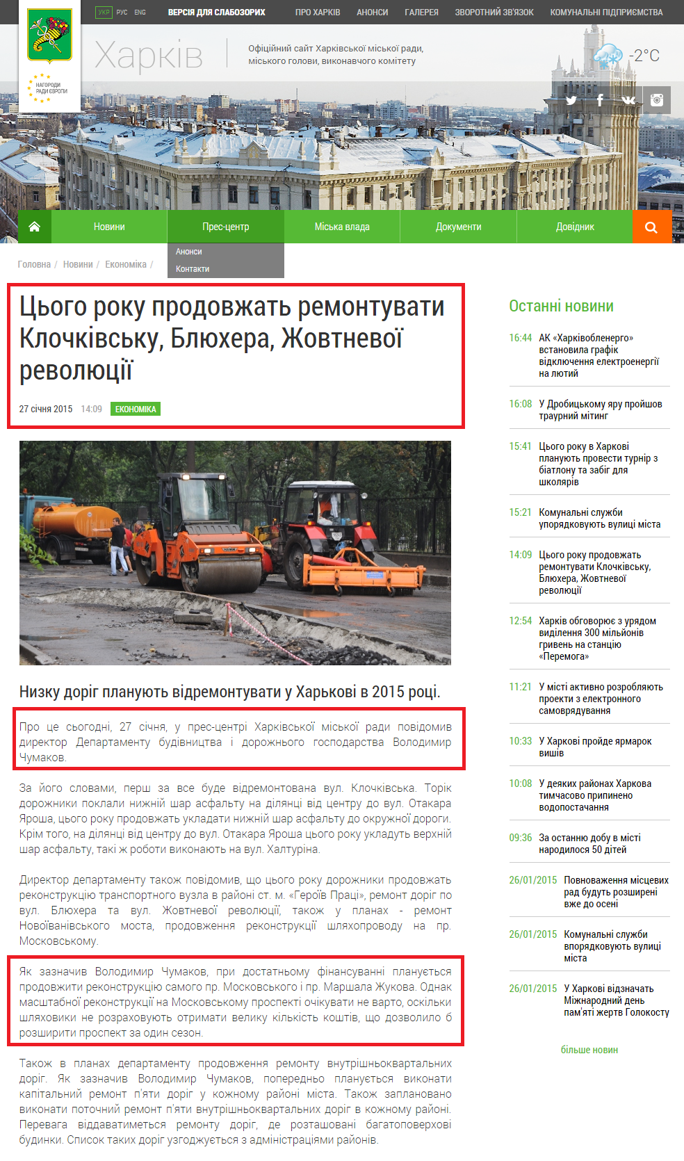 http://www.city.kharkov.ua/uk/news/tsogo-roku-prodovzhat-remontuvati-klochkivsku-blyukhera-zhovtnevoi-revolyutsii-26819.html