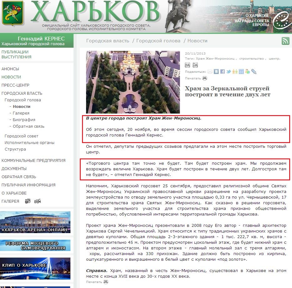 http://www.city.kharkov.ua/ru/news/hram-za-dzerkalnim-strumenem-pobuduyut-protyagom-dvoh-rokiv-22084.html